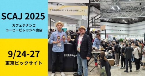 ★出店決定★　SCAJ2025にカフェテナンゴ出店します！