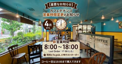 深沢店の営業時間変更のお知らせ